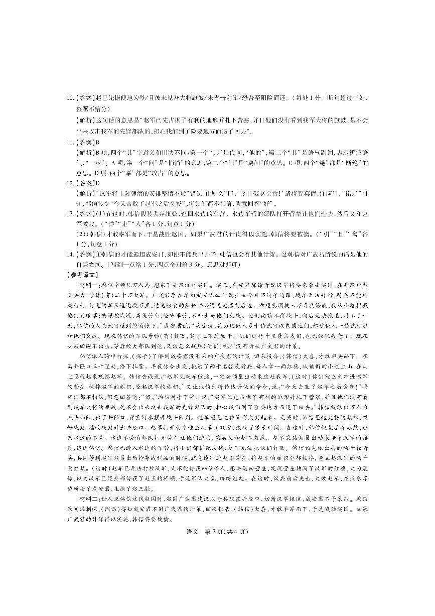 2023屆山西省運(yùn)城市高三5月第三次模擬調(diào)研測試語文答案第2頁