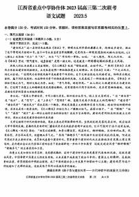 江西省重点学校协作体2023届高三第二次联考语文试卷+答案