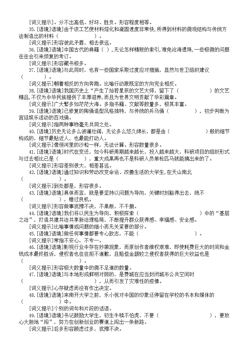 高中語文2023高考復(fù)習(xí)根據(jù)語境提醒填寫成語練習(xí)（新題）（附參考答案）第3頁