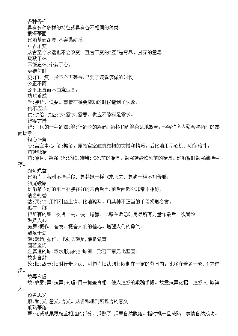 高中语文高考成语汇总(G-H)第2页