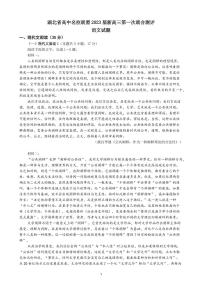 2023届湖北省高中名校联盟高三第一次联合测评 语文 PDF版