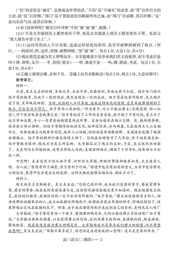 辽宁省协作校2022-2023学年高三下学期第二次模拟考试语文答案第2页
