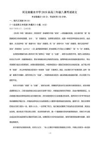 2019届河北省衡水中学高三下学期八调考试语文试卷（PDF版）