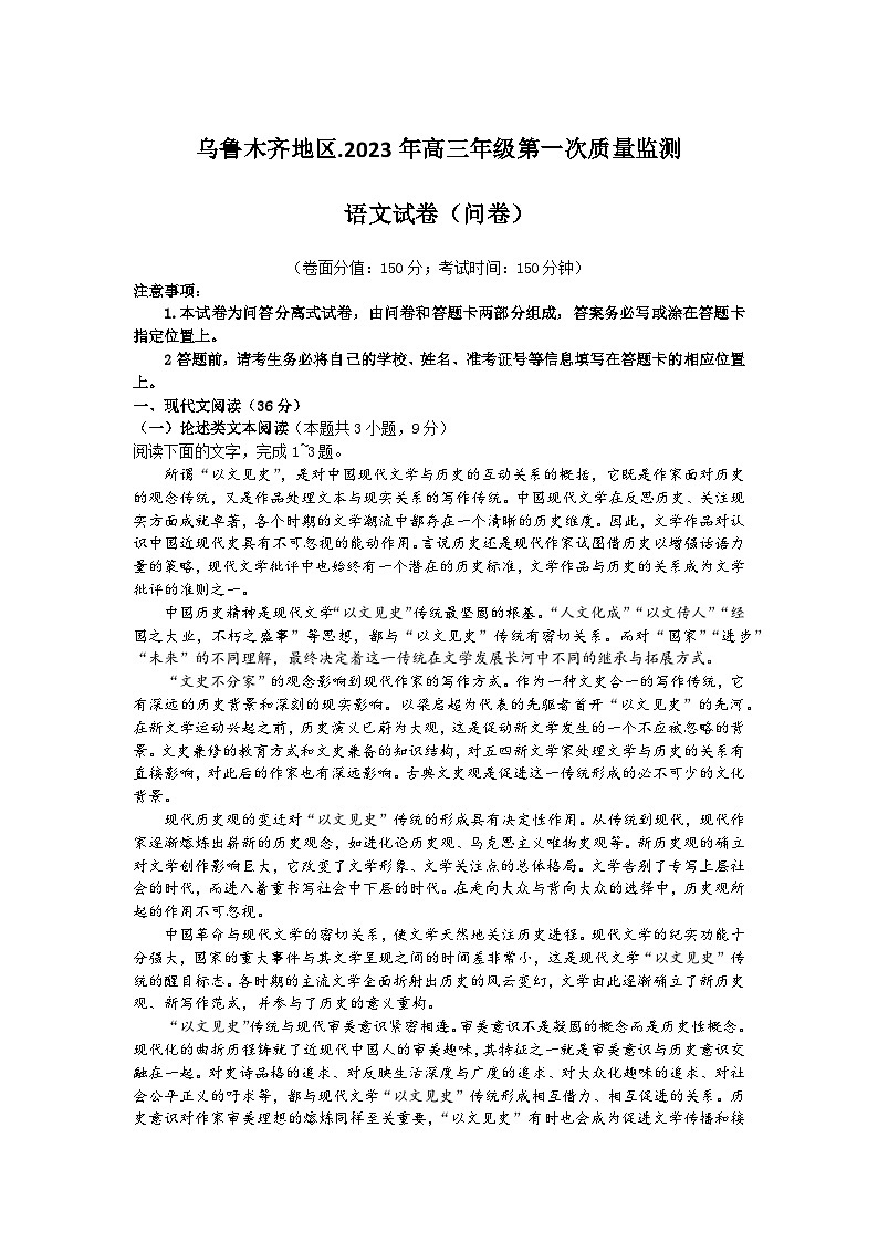 2023届新疆乌鲁木齐地区高三第一次质量监测语文试题01