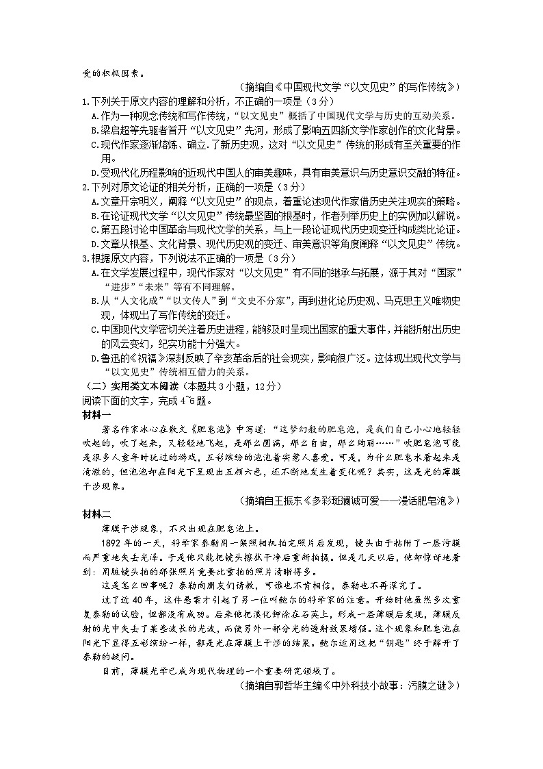 2023届新疆乌鲁木齐地区高三第一次质量监测语文试题02