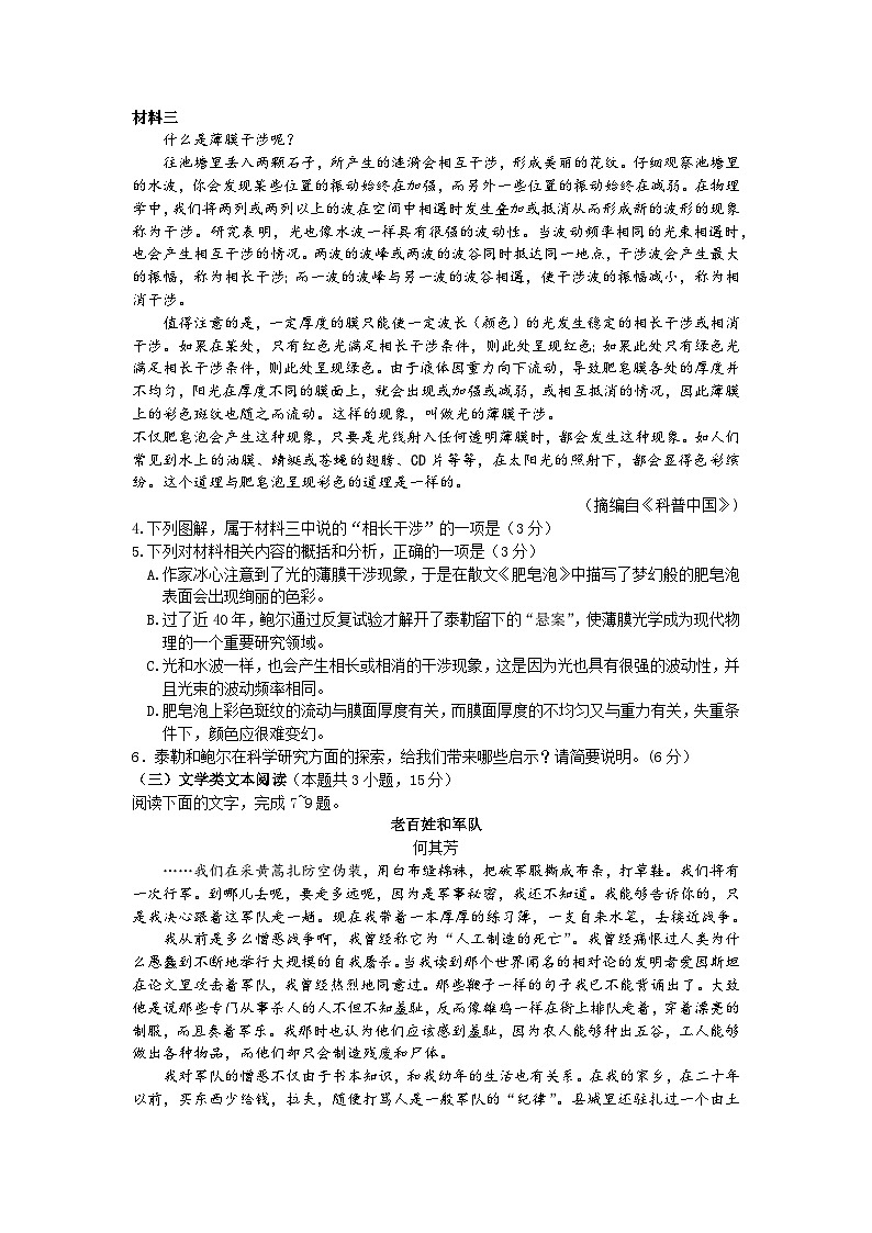 2023届新疆乌鲁木齐地区高三第一次质量监测语文试题03