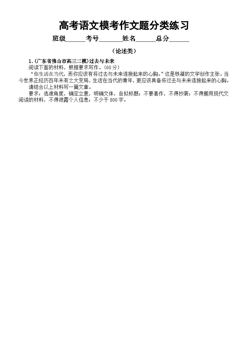 高中语文2023高考复习最新名校模考作文分类练习(论述类+言论类+叙述类)(附写作指导)第1页