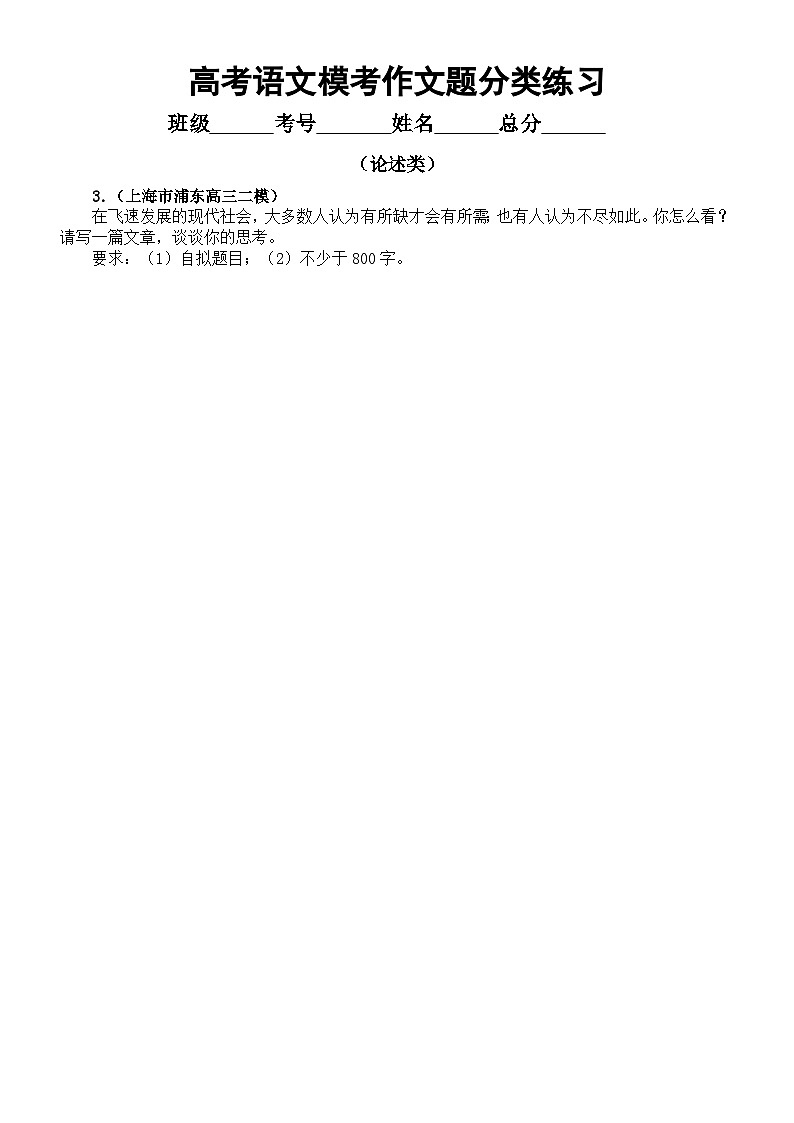 高中语文2023高考复习最新名校模考作文分类练习(论述类+言论类+叙述类)(附写作指导)第3页