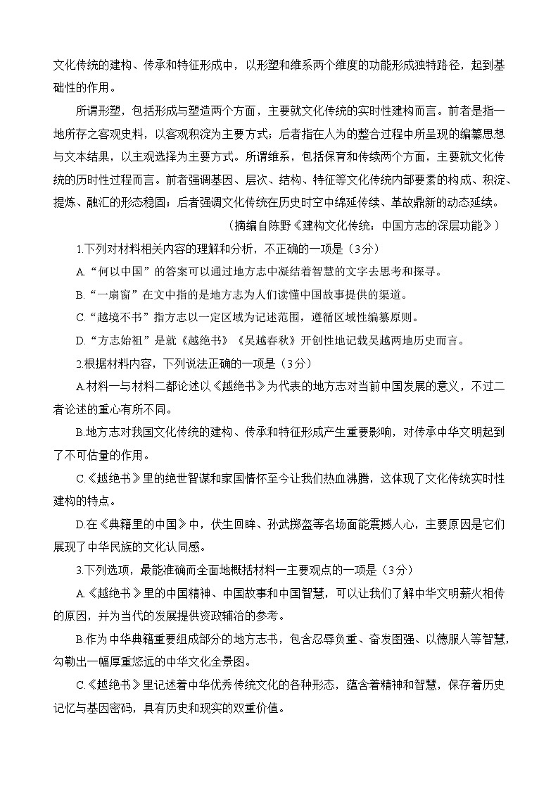 东北三省四市教研联合体2023届高三模拟试题(二)语文试卷+答案第3页