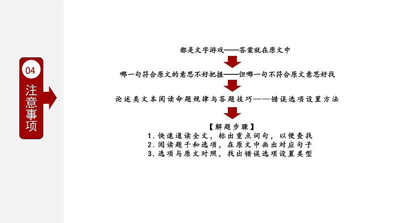 2023届高考语文复习-论述类文本阅读文意判断选择题专项突破 课件第6页