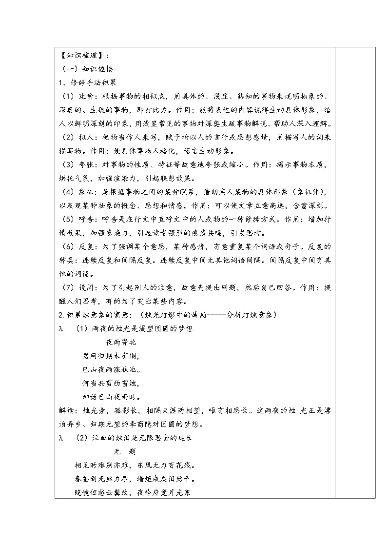 2.2《红烛》导学案  第二课时  2022-2023学年统编版高中语文必修上册02