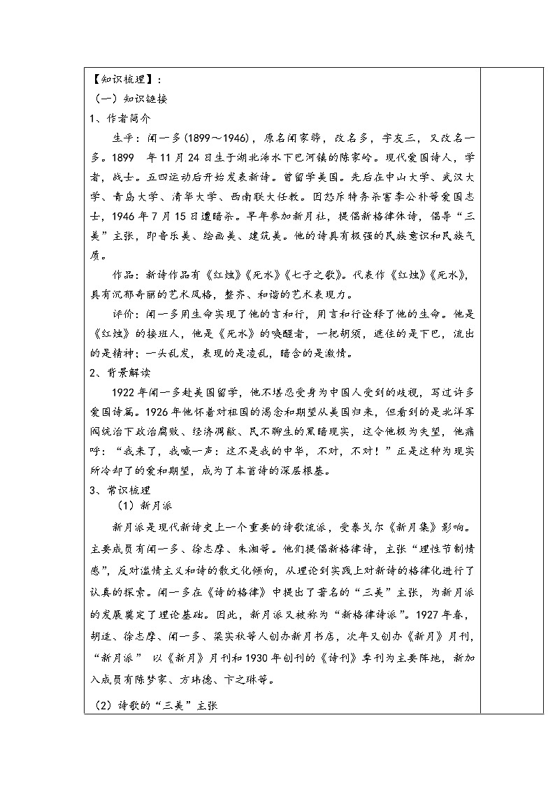 2.2《红烛》导学案 第一课时 2022-2023学年统编版高中语文必修上册第2页