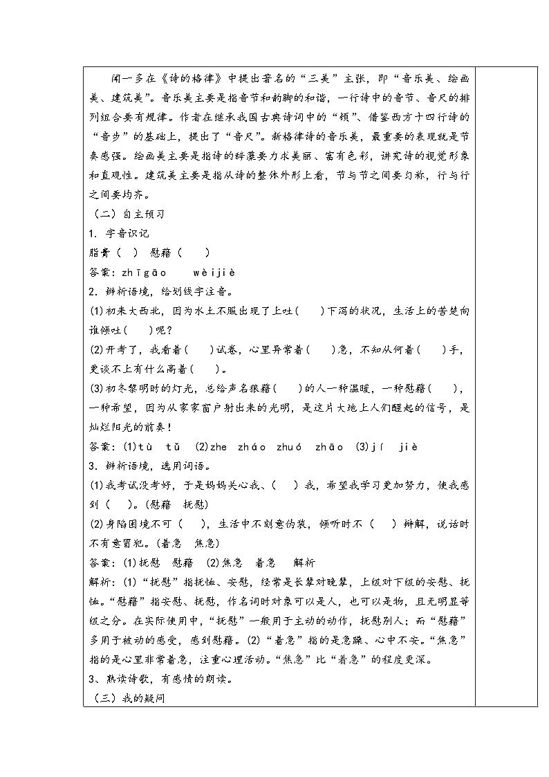 2.2《红烛》导学案 第一课时 2022-2023学年统编版高中语文必修上册第3页