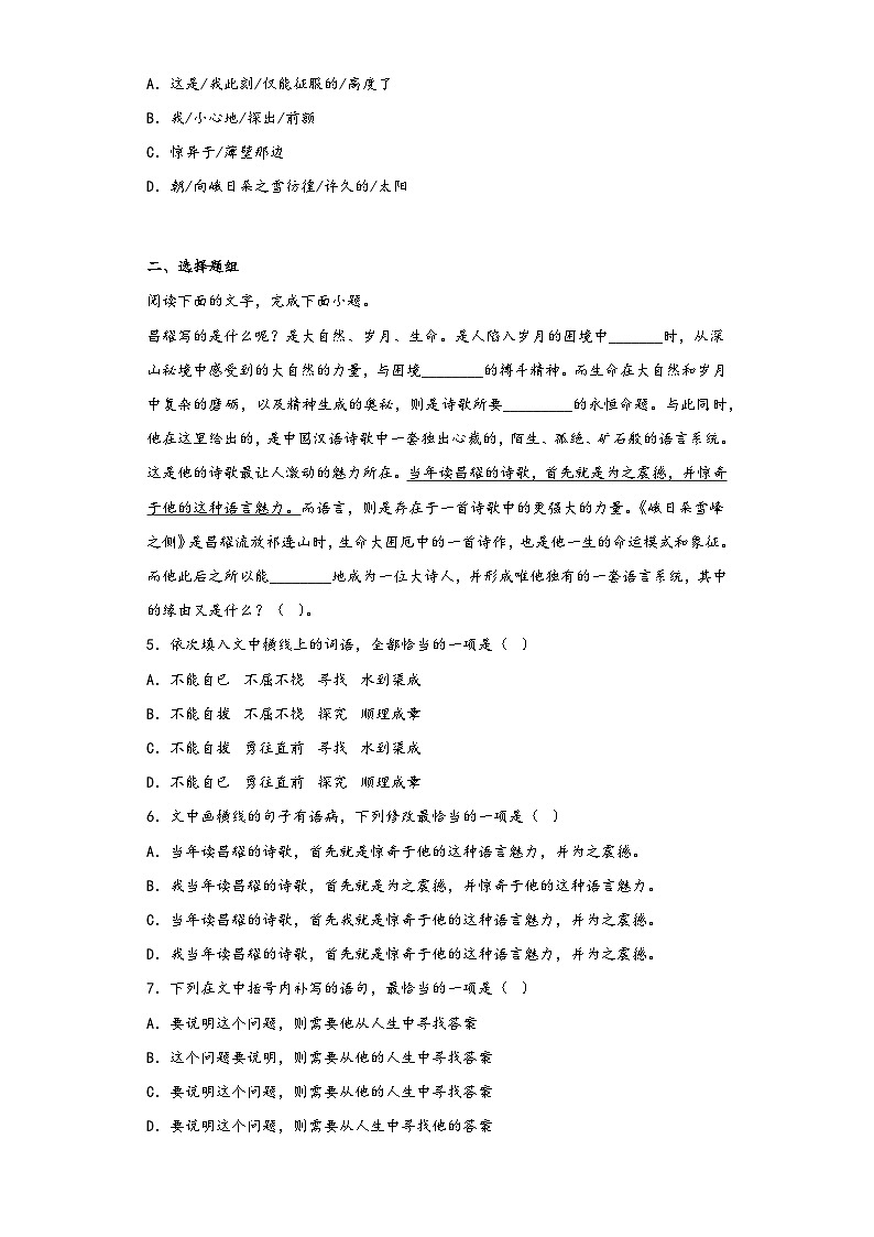 2.3《峨日朵雪峰之侧》同步练习  2022-2023学年统编版高中语文必修上册第2页