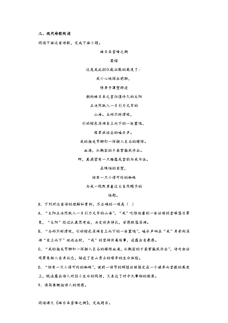 2.3《峨日朵雪峰之侧》同步练习  2022-2023学年统编版高中语文必修上册第3页