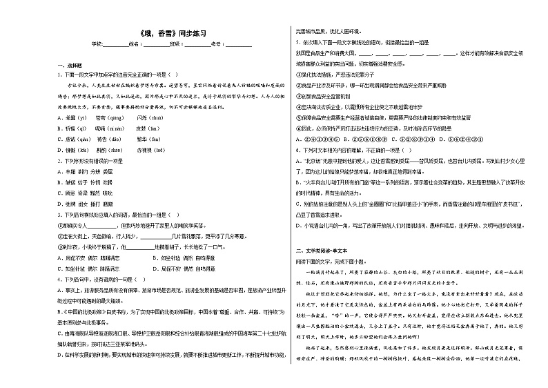 3.2《哦,香雪》同步练习 2022-2023学年统编版高中语文必修上册01