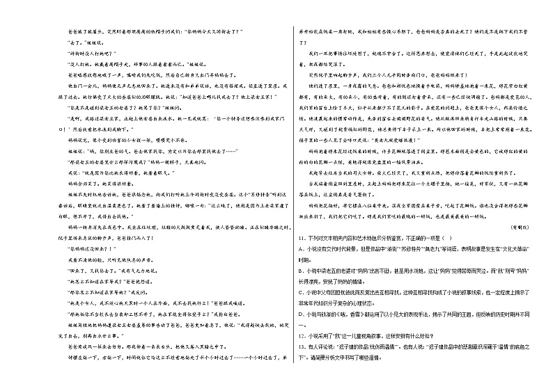 3.2《哦,香雪》同步练习 2022-2023学年统编版高中语文必修上册03