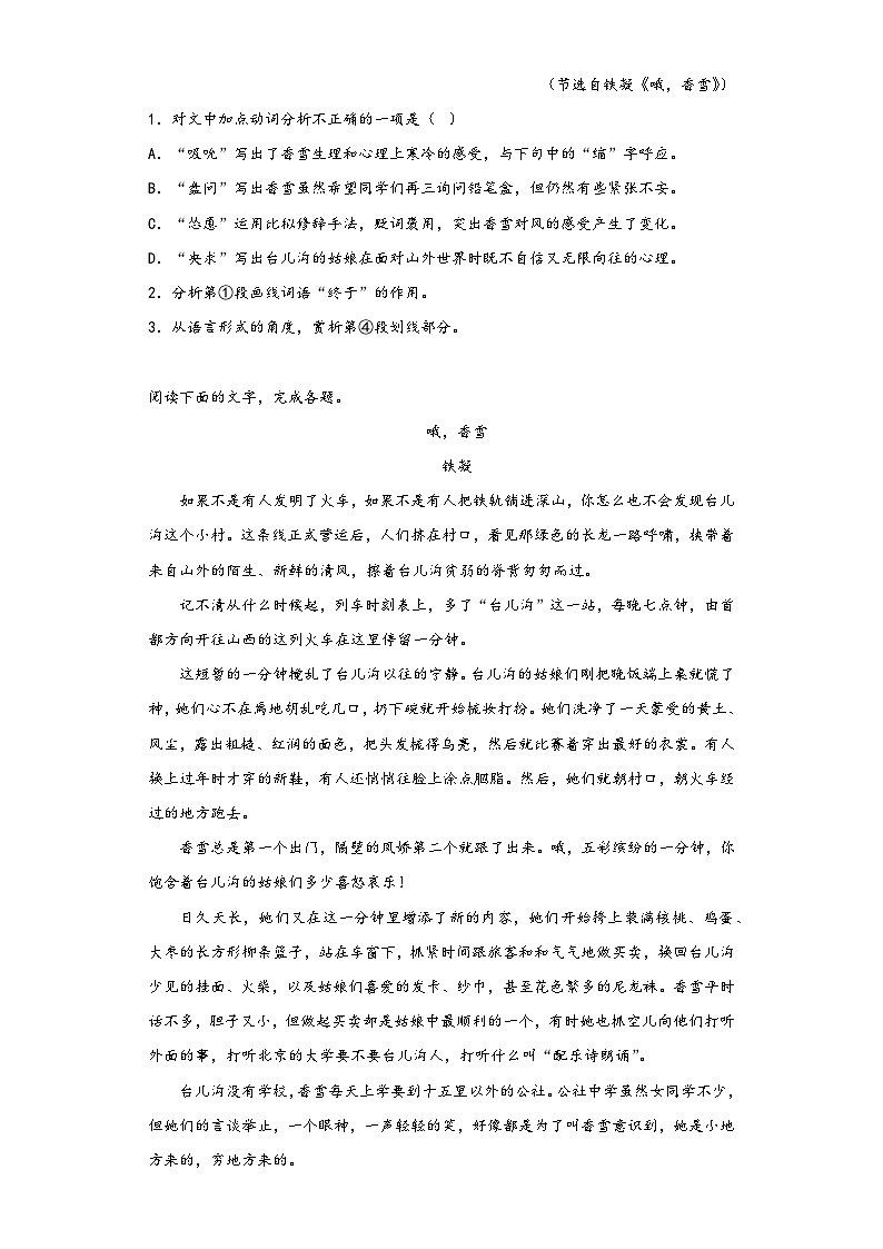 3.2《哦,香雪》同步练习 2022-2023学年统编版高中语文必修上册02