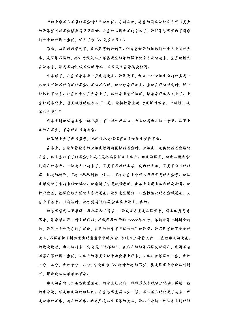 3.2《哦,香雪》同步练习 2022-2023学年统编版高中语文必修上册03