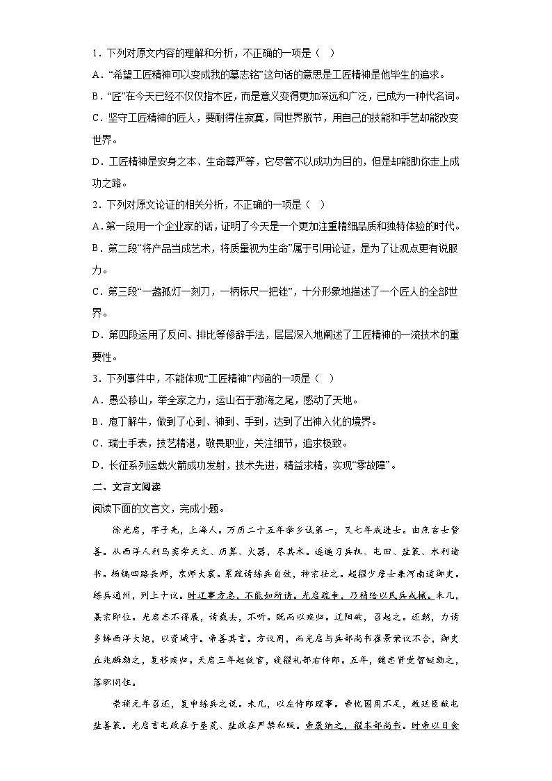 5.《以工匠精神雕琢时代品质》同步练习 2022-2023学年统编版高中语文必修上册第2页