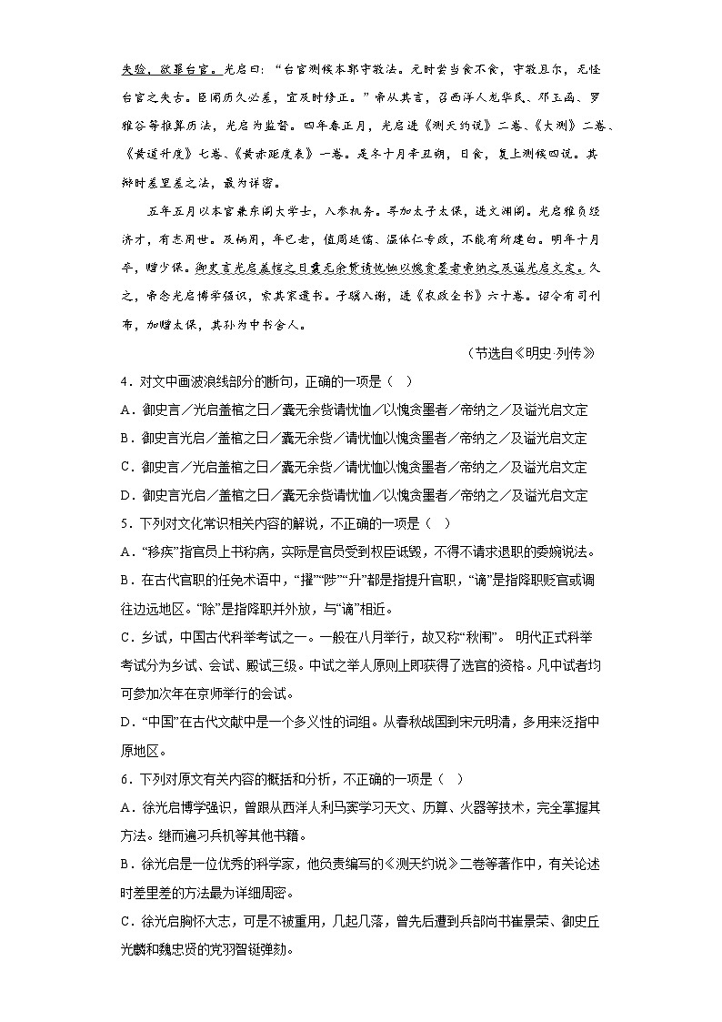 5.《以工匠精神雕琢时代品质》同步练习 2022-2023学年统编版高中语文必修上册第3页