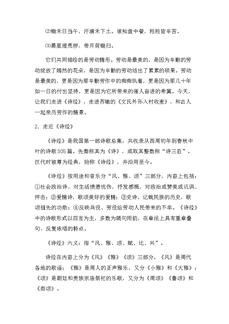 6.《芣苢》《文氏外孫入村收麥》教學設計 2021-2022學年統(tǒng)編版高中語文必修上冊第2頁