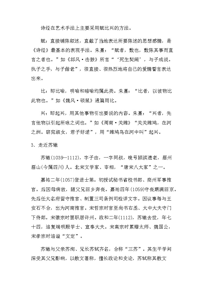 6.《芣苢》《文氏外孫入村收麥》教學設計 2021-2022學年統(tǒng)編版高中語文必修上冊第3頁