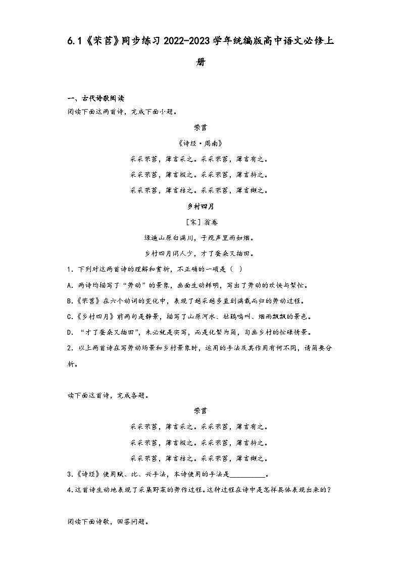 6.1《芣苢》同步练习 2022-2023学年统编版高中语文必修上册第1页