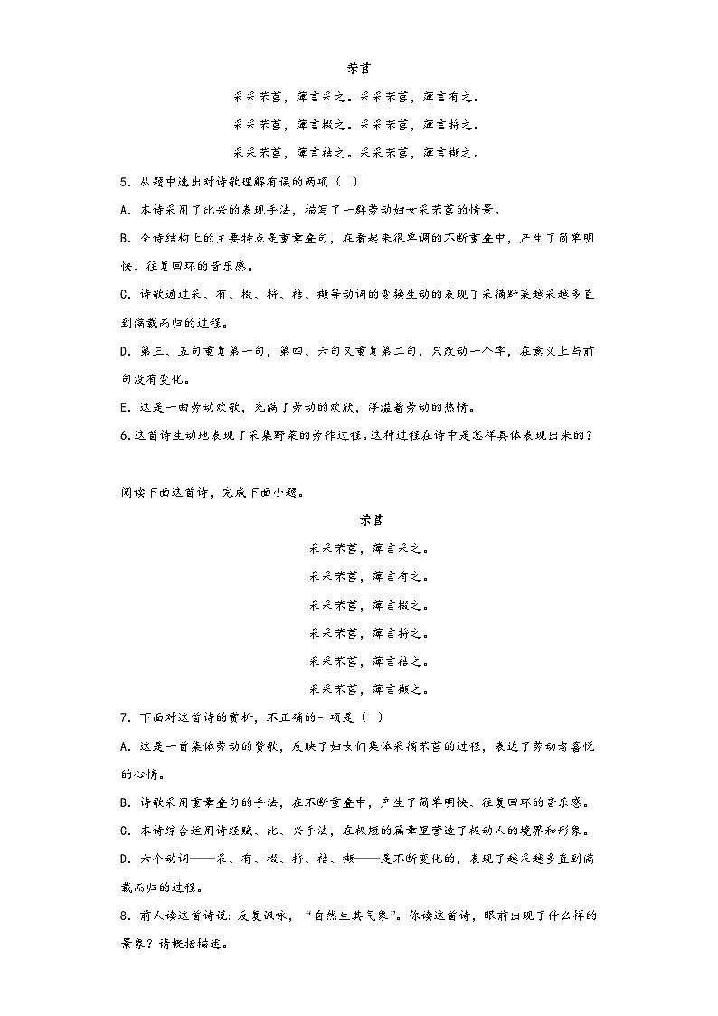 6.1《芣苢》同步练习 2022-2023学年统编版高中语文必修上册第2页