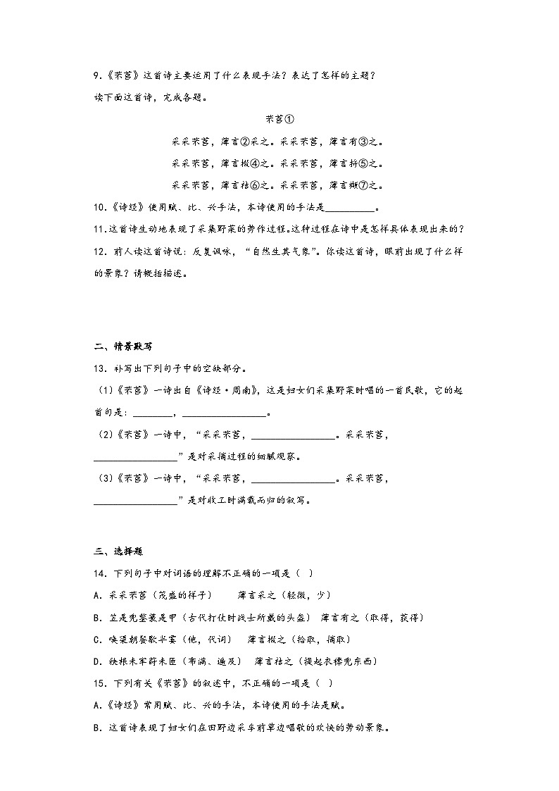 6.1《芣苢》同步练习 2022-2023学年统编版高中语文必修上册第3页