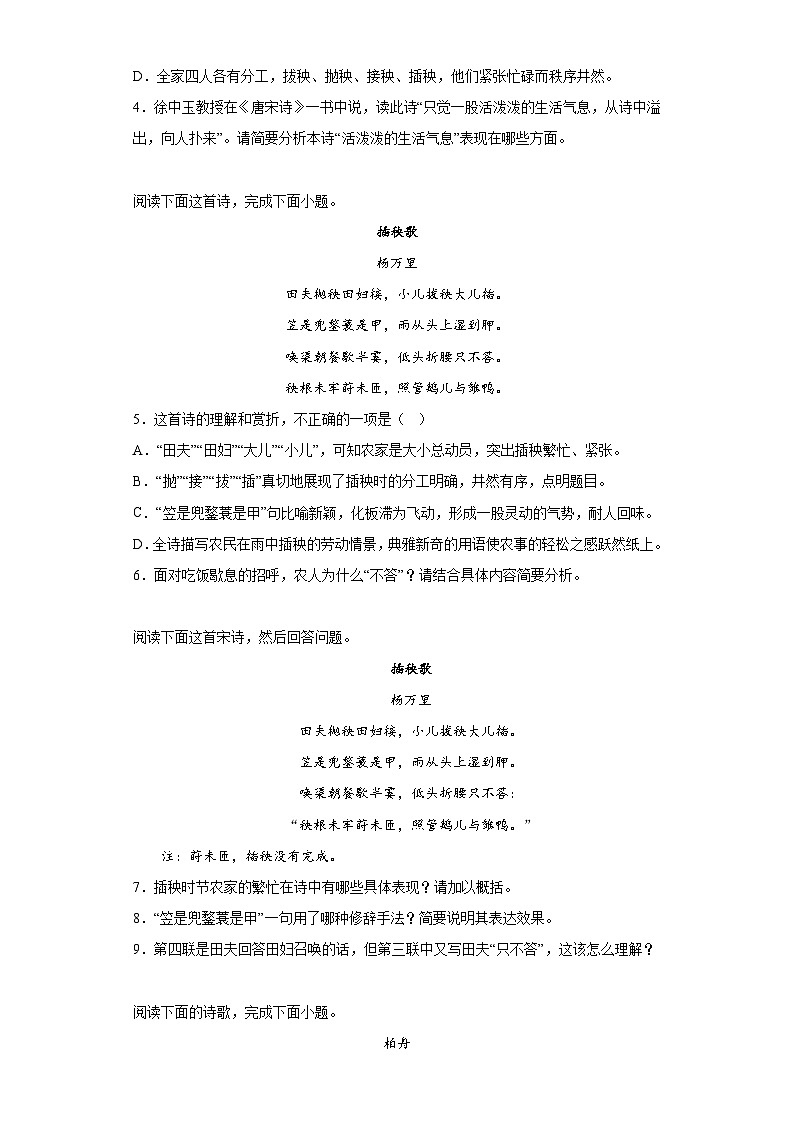6.2《插秧歌》检测练习 2022-2023学年统编版高中语文必修上册02