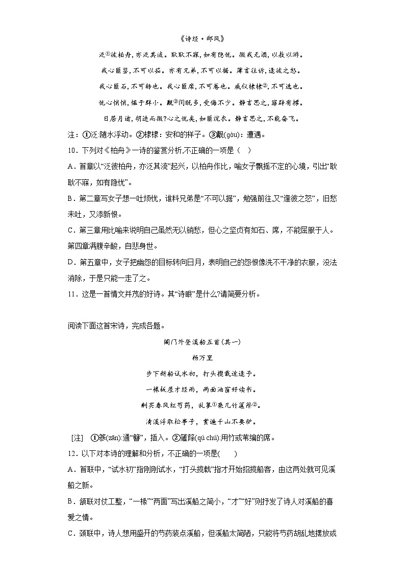 6.2《插秧歌》检测练习 2022-2023学年统编版高中语文必修上册03