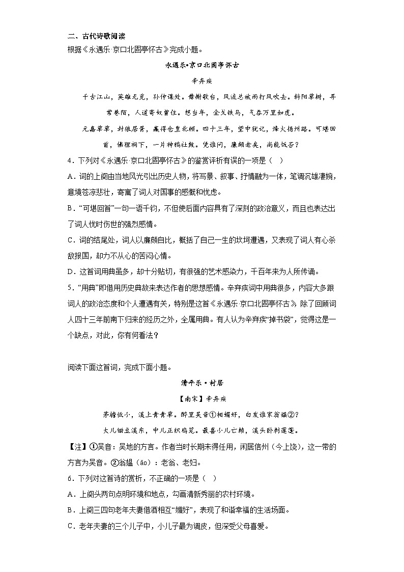9.2《永遇乐•京口北固亭怀古》同步练习 2022-2023学年统编版高中语文必修上册第2页