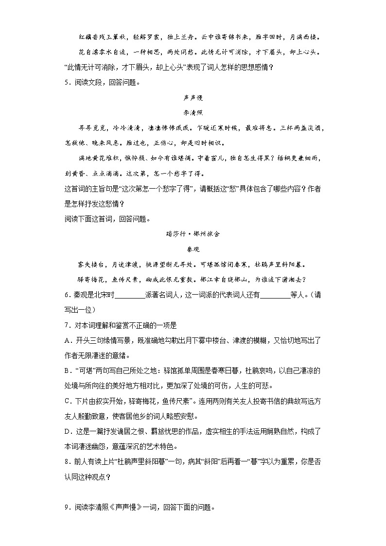 9.3《声声慢(寻寻觅觅)》同步练习 2022-2023学年统编版高中语文必修上册第2页