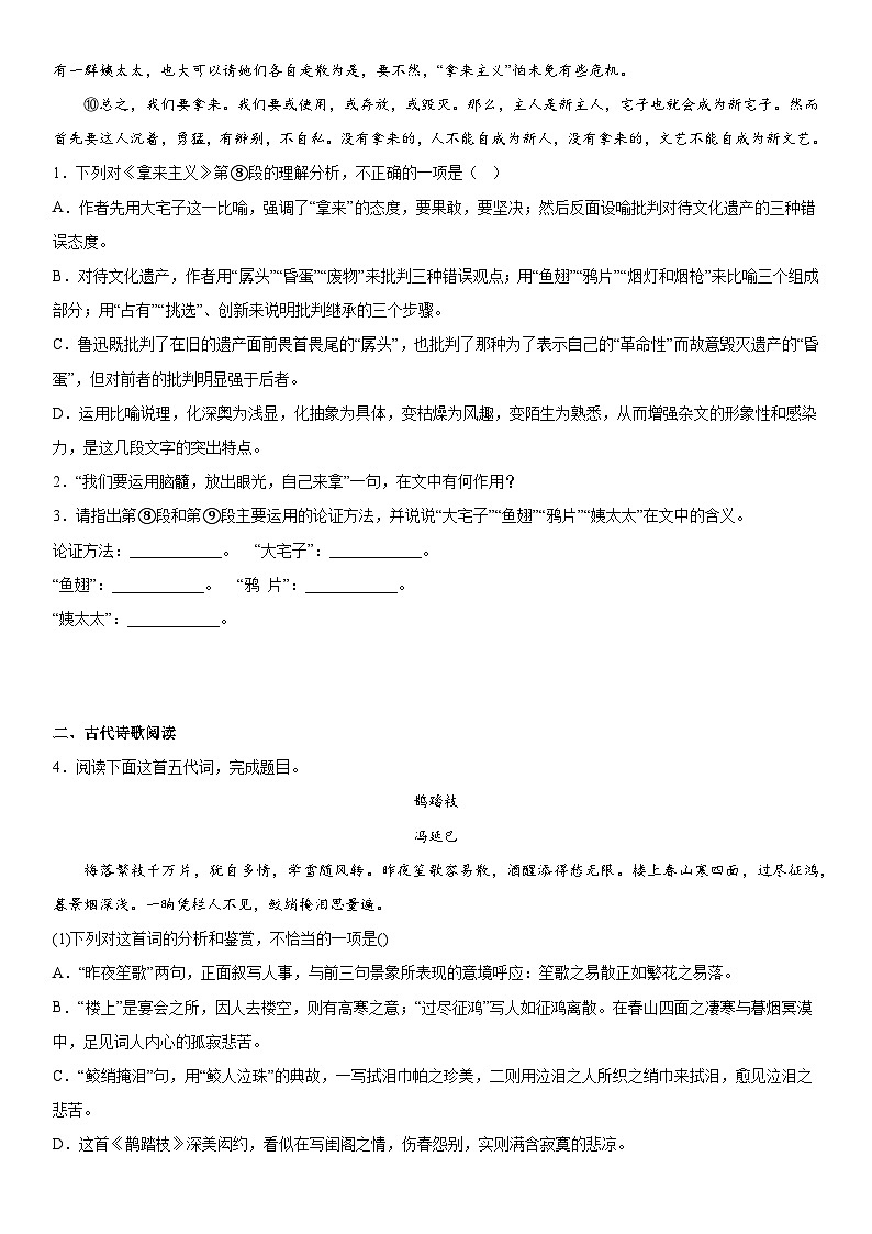 12.《拿来主义》同步练习 2022-2023学年统编版高中语文必修上册第2页