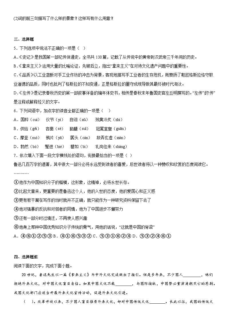 12.《拿来主义》同步练习 2022-2023学年统编版高中语文必修上册第3页