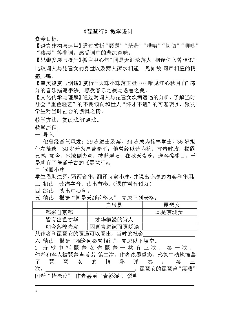 《琵琶行(并序)》教学设计 2022-2023学年统编版高中语文必修上册第1页