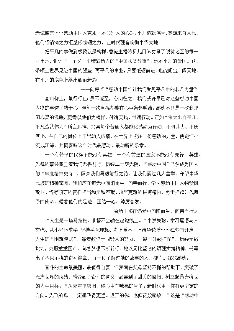 妙用“感动中国”素材写高分作文:方法指导+运用示例——备战2023届高考语文高分作文提分计划第2页