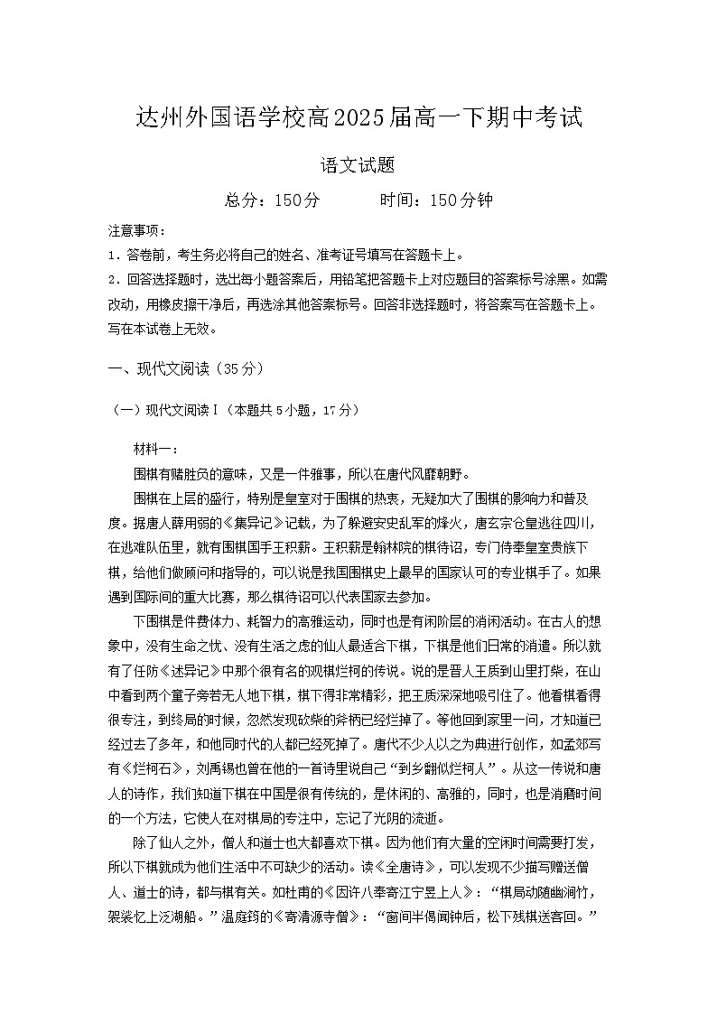 四川省达州市外国语学校2022-2023学年高一下学期期中考试语文试题01