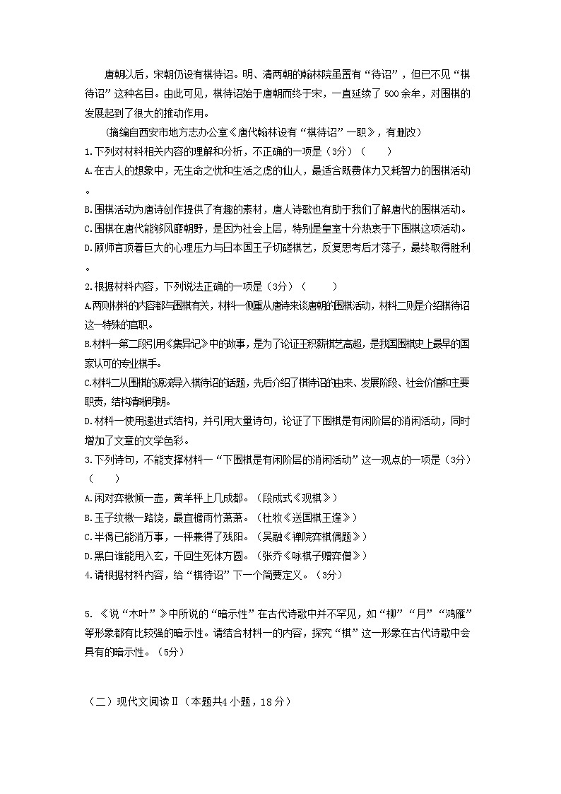 四川省达州市外国语学校2022-2023学年高一下学期期中考试语文试题03