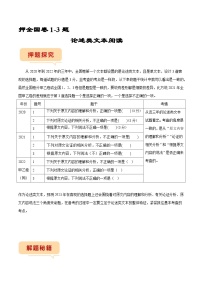 全国卷1-3题专项押题集训： 论述类文本阅读——2023年高考语文押题专项集训