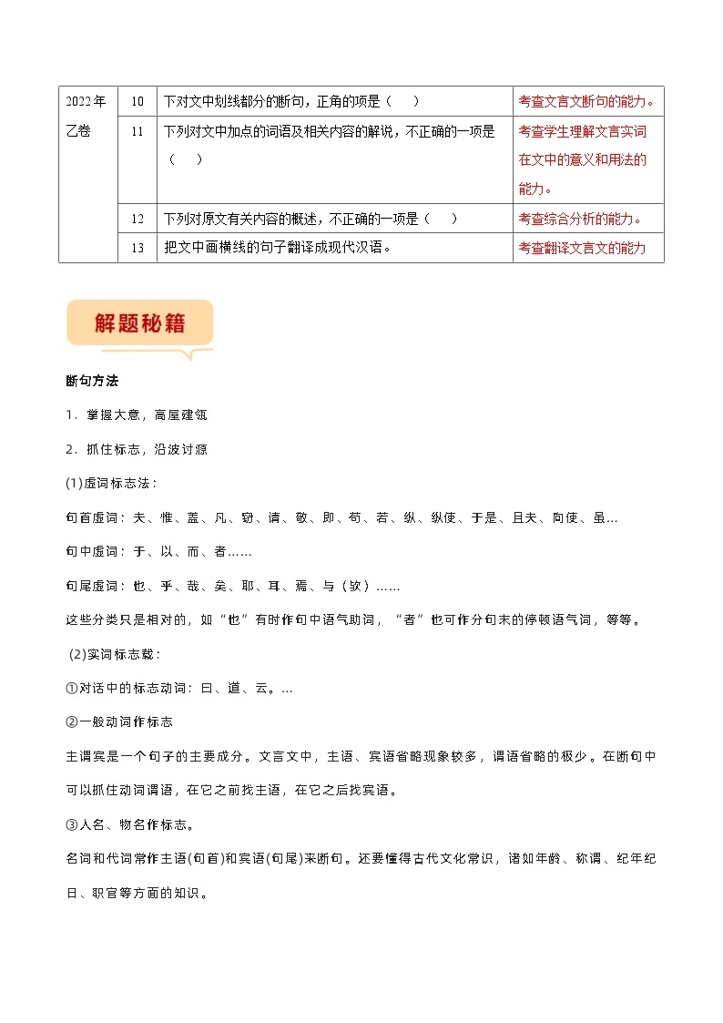 全国卷10-13题专项押题集训： 文言文阅读——2023年高考语文押题专项集训03