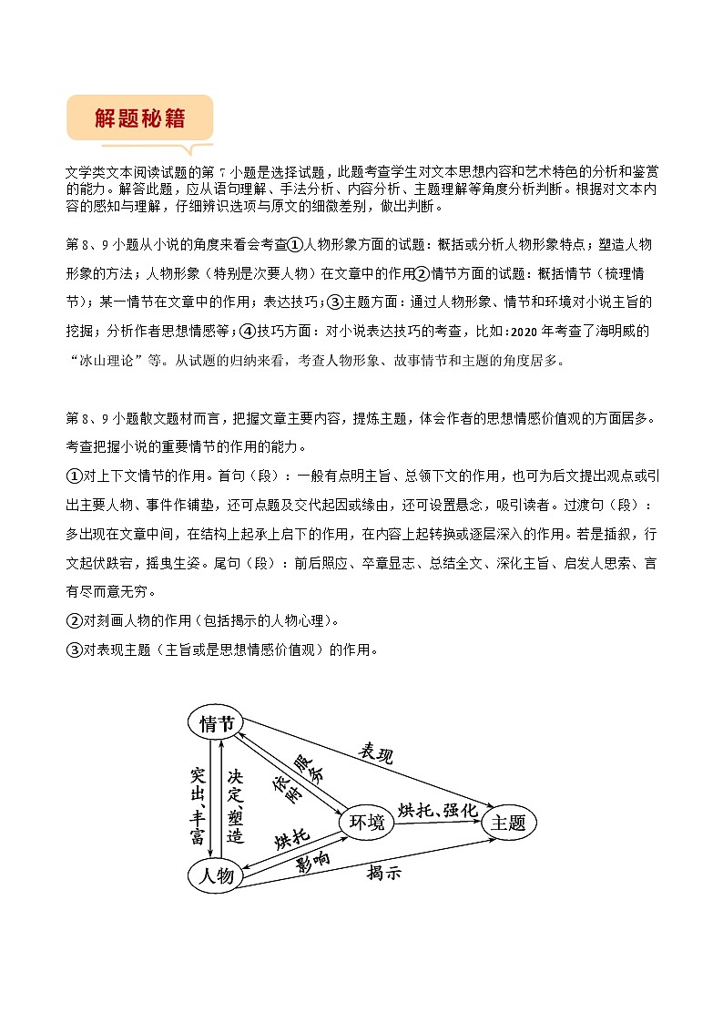 全国卷7-9题专项押题集训: 文学类文本阅读(解析版)第3页