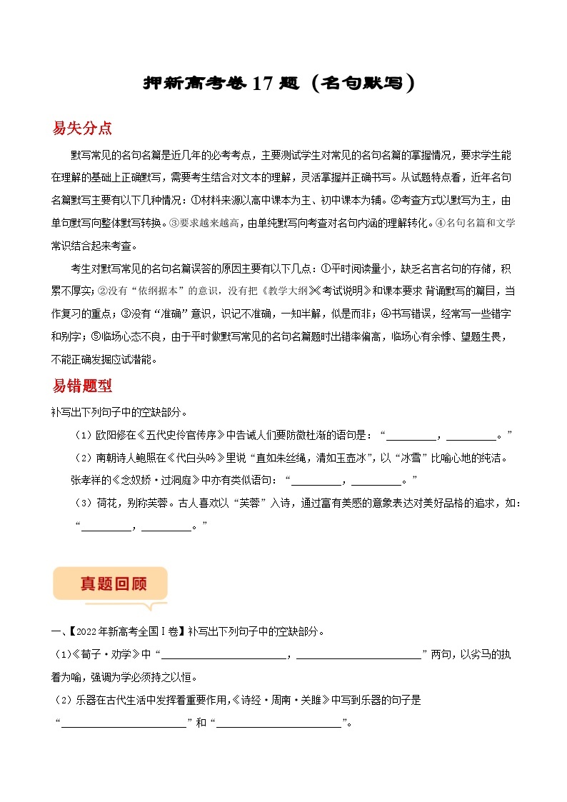 新高考卷17题专项押题集训：（名句默写）——2023年高考语文押题专项集训01