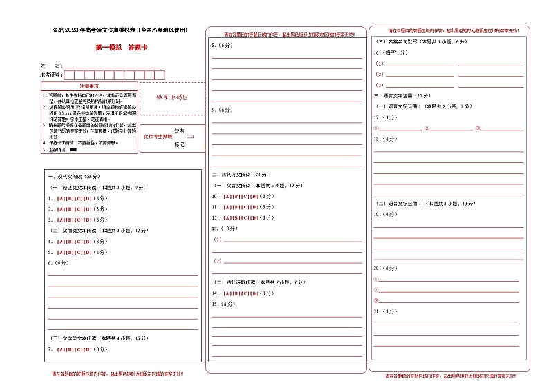 第一模拟卷——【全国乙卷】2023年高考语文仿真模拟卷01