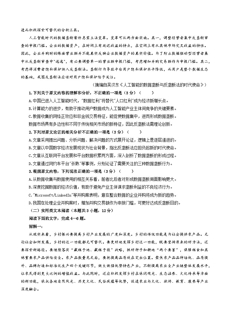 第一模拟卷——【全国乙卷】2023年高考语文仿真模拟卷02