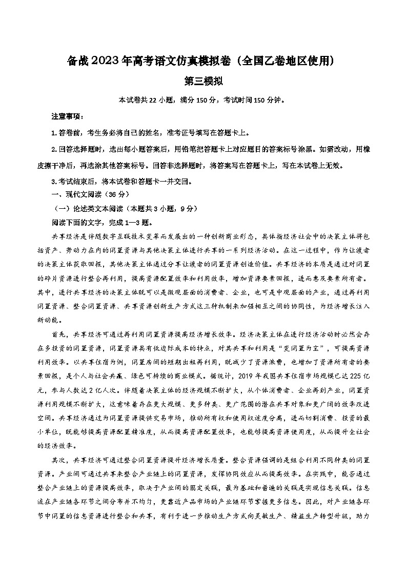第三模拟卷——【全国乙卷】2023年高考语文仿真模拟卷01