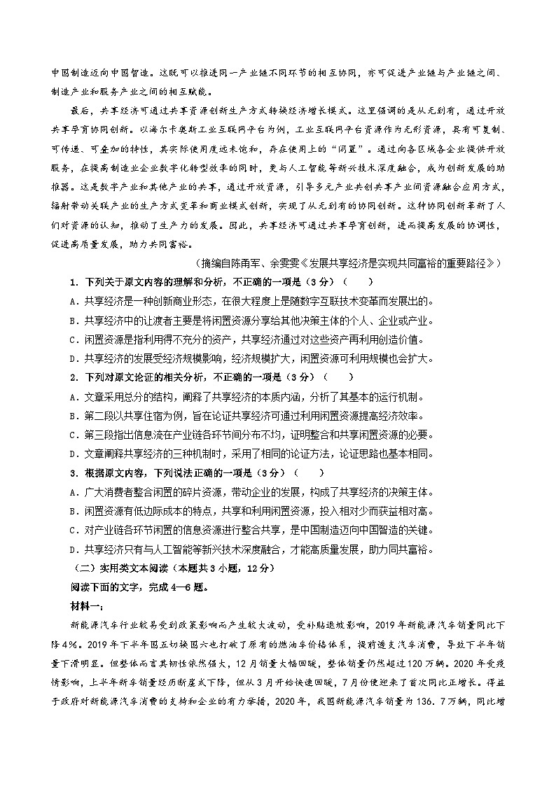 第三模拟卷——【全国乙卷】2023年高考语文仿真模拟卷02