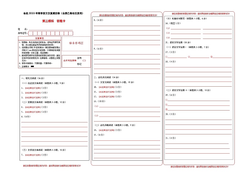 第三模拟卷——【全国乙卷】2023年高考语文仿真模拟卷01