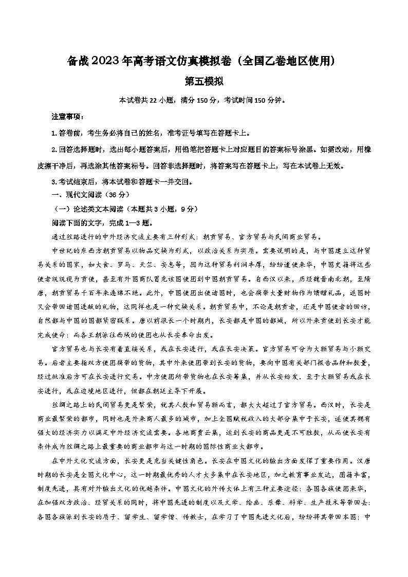 第五模拟卷——【全国乙卷】2023年高考语文仿真模拟卷01